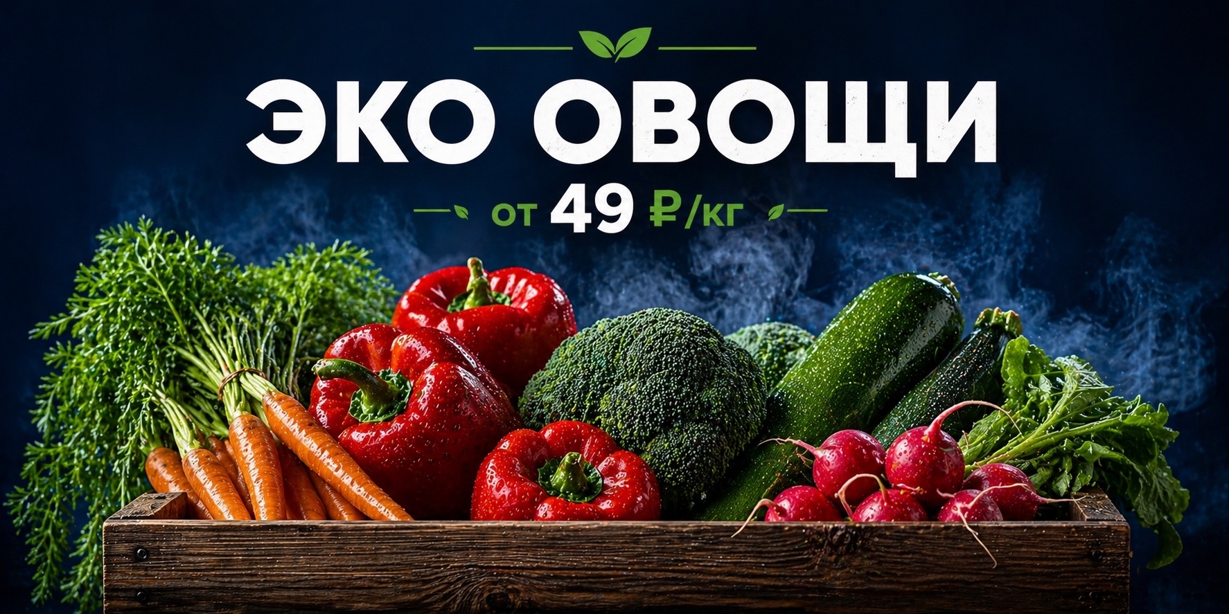 Овощи с грядки